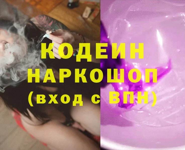 blacksprut ТОР  наркошоп  Менделеевск  Кодеин Purple Drank 